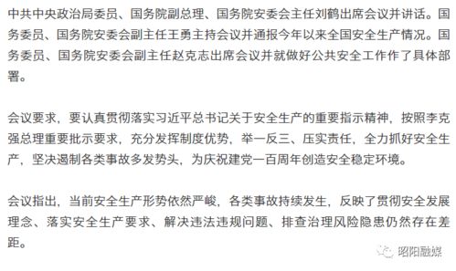 全國安全生產(chǎn)電視電話會議召開，昭陽區(qū)組織領(lǐng)導干部集中收聽收看